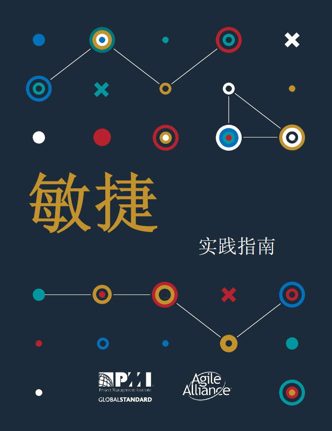 ACP敏捷实践指南-融合理论、实践与认证的敏捷百科全书(免费领取PDF)