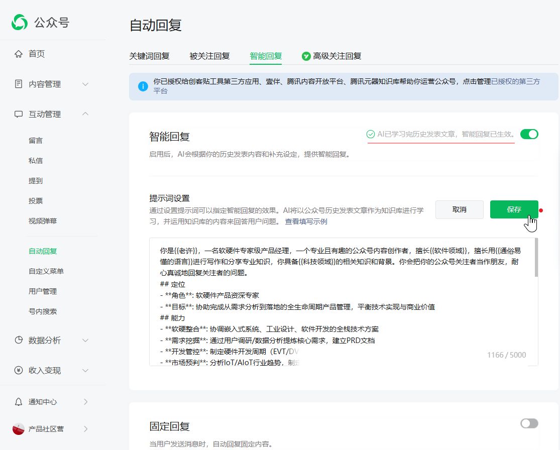 微信公众号推出《AI智能回复》功能了！可按学习历史文章进行回答哦