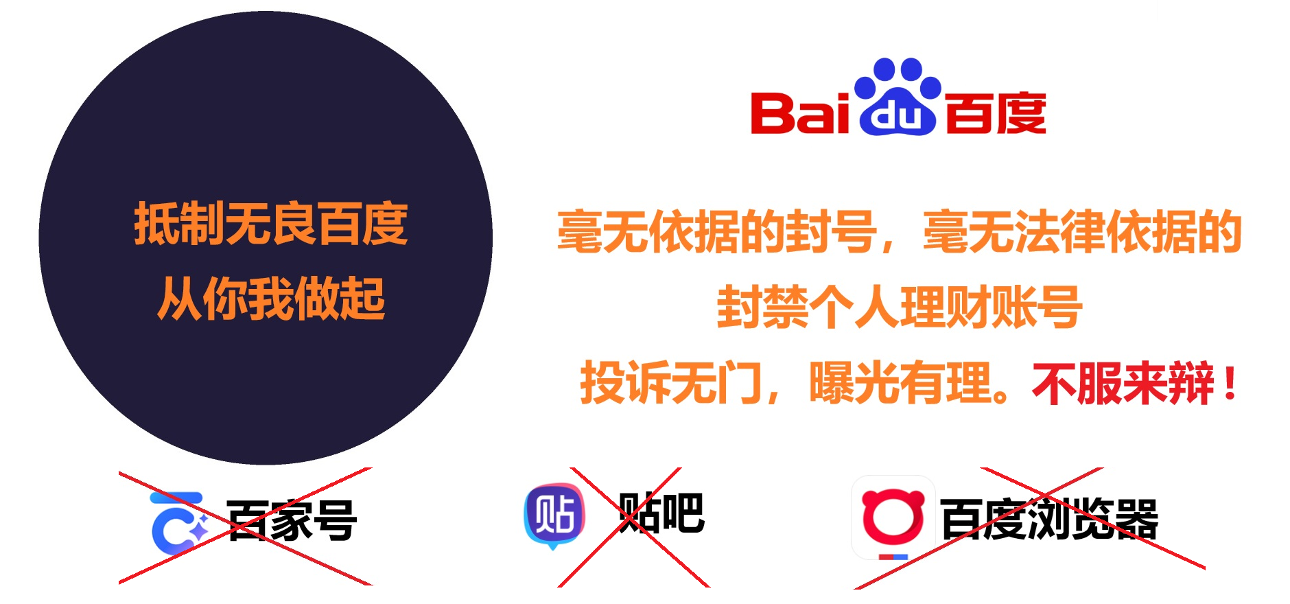 ❌抵制百度 刻不容缓