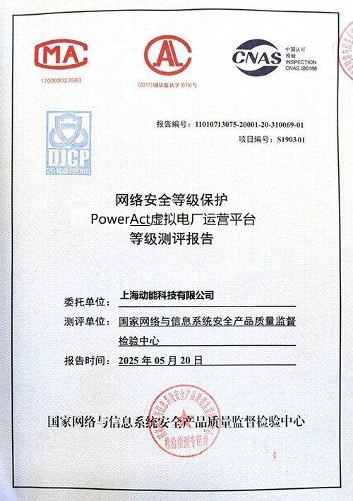 网络安全等级保护测评报告