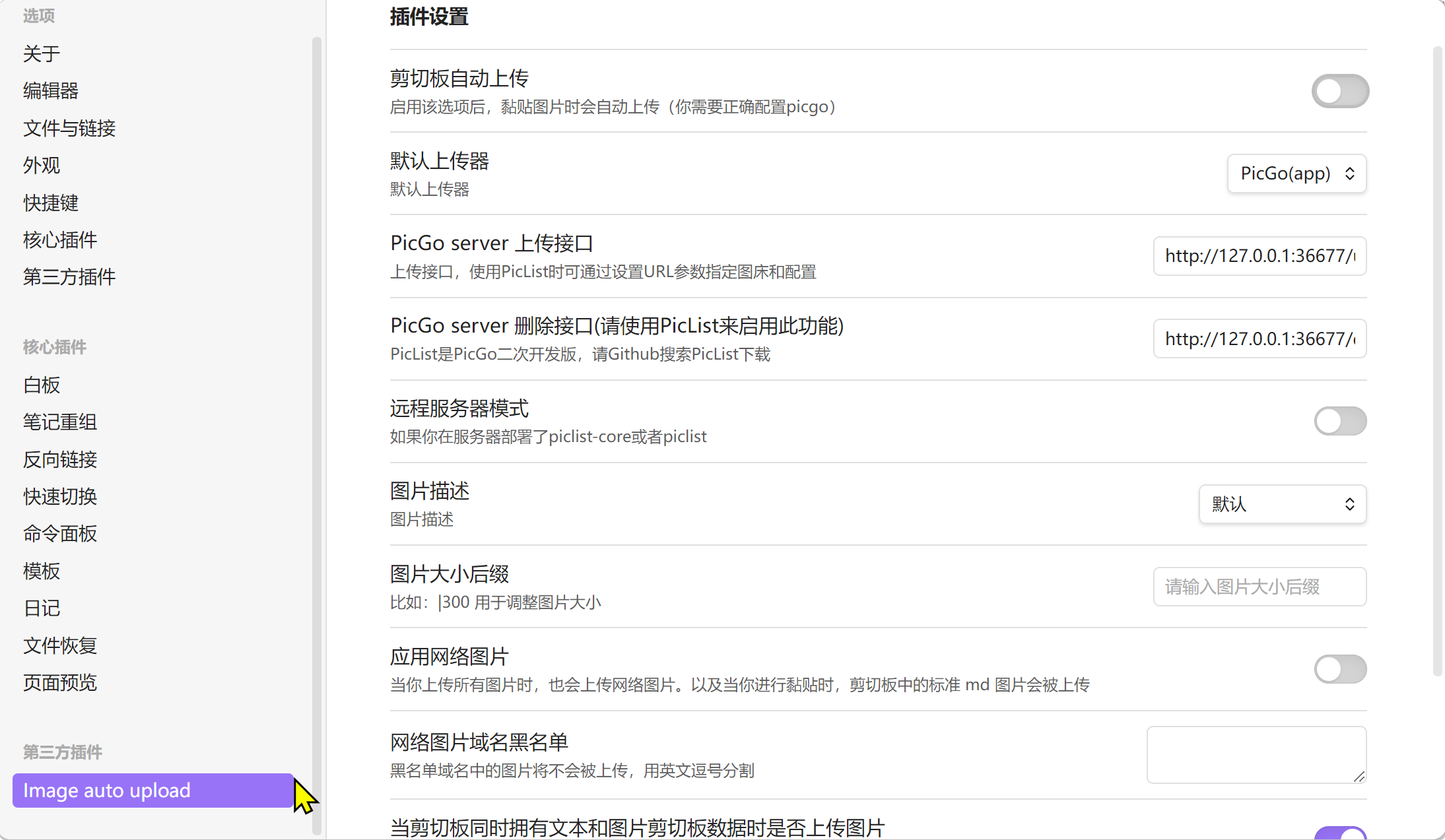 Image Auto Upload Plugin