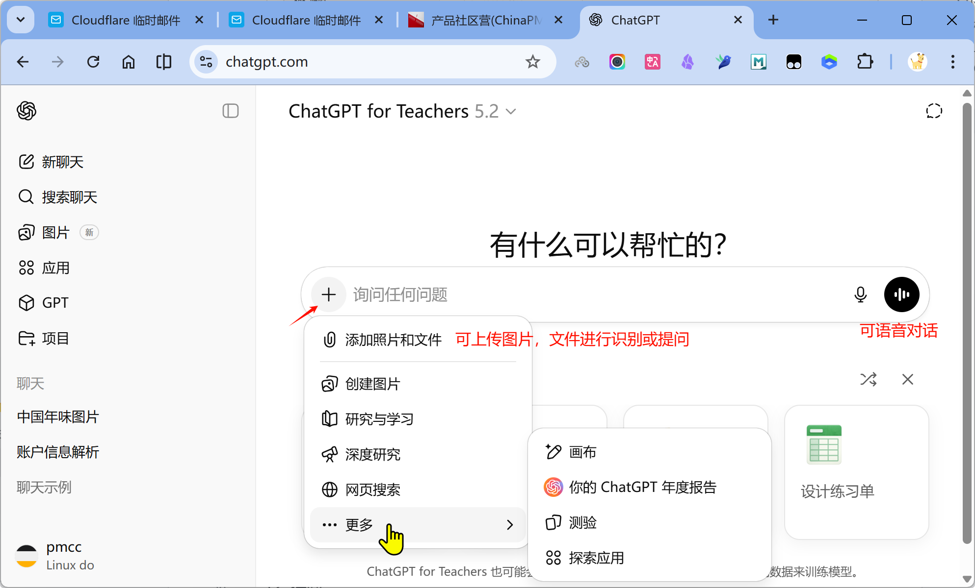 告别认证！临时邮箱1分钟注册ChatGPT5.2教师版且免费白嫖使用