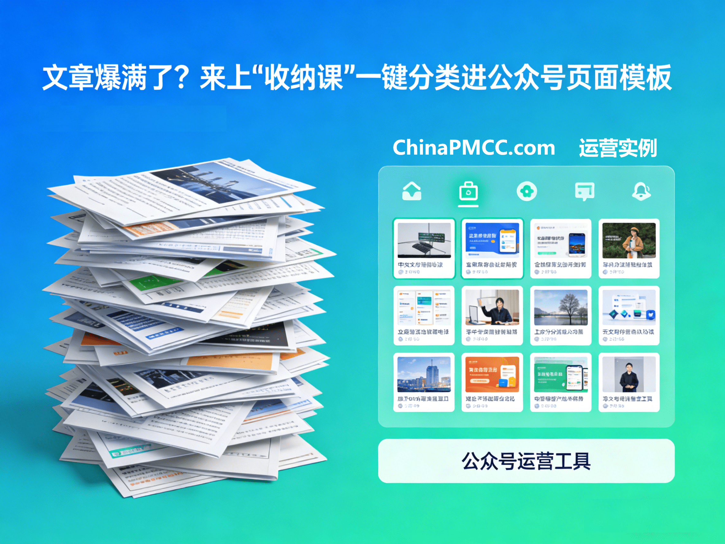 文章爆满了？来上"收纳课"一键分类进公众号页面模板