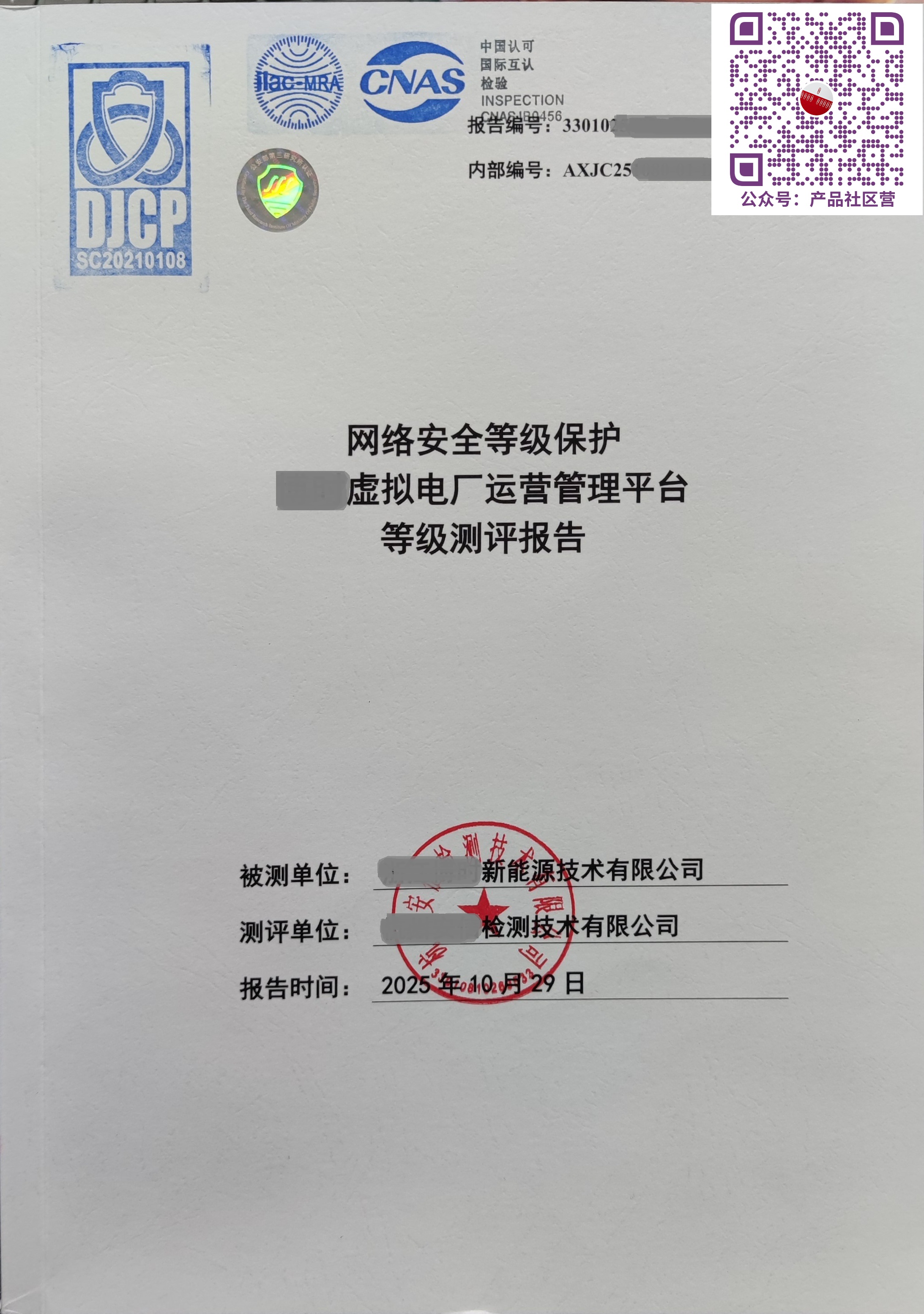 虚拟电厂参与市场交易合规指南：备案、测评与申请步骤详解