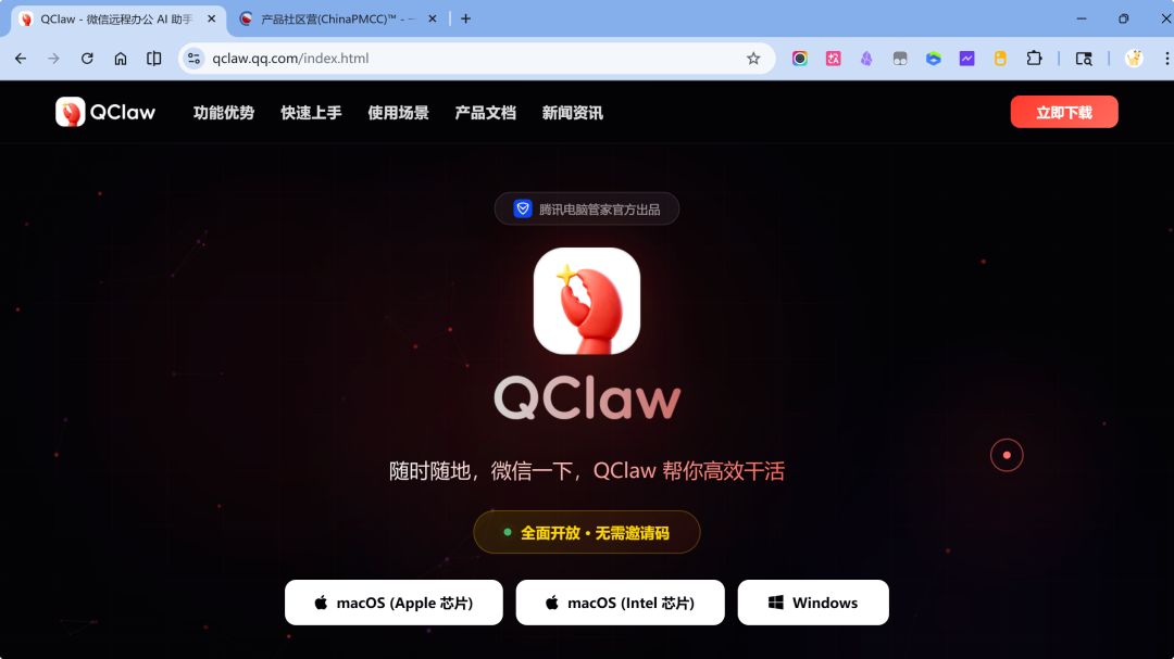 腾讯QClaw全面开放，无需邀请码，三步上手轻松无压力。